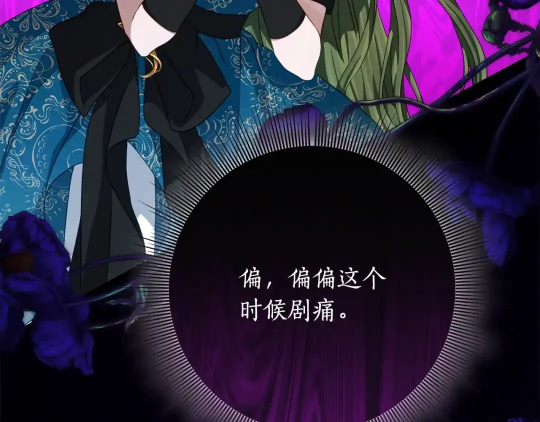 《刻薄公爵家的合约女儿》第73话 短暂的幸福人生 第93页