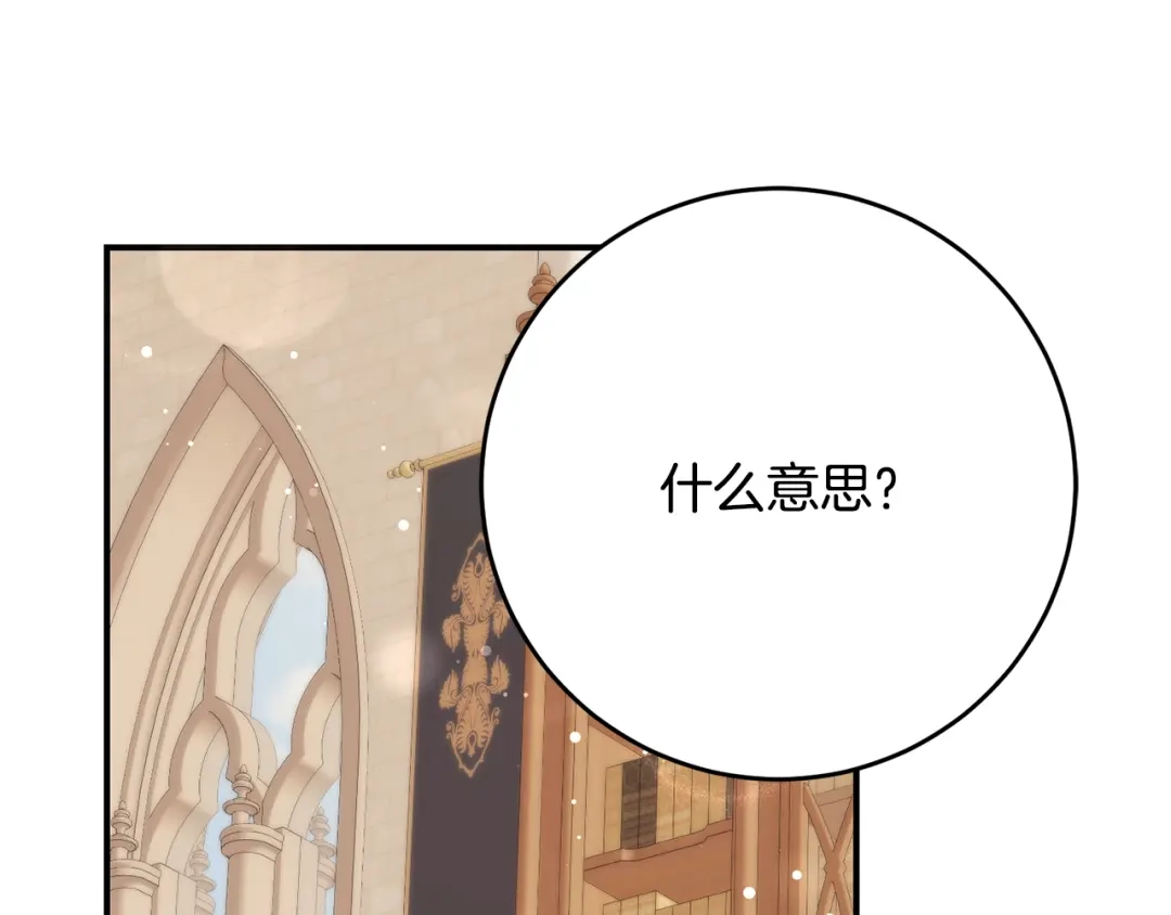 《刻薄公爵家的合约女儿》第73话 短暂的幸福人生 第1页