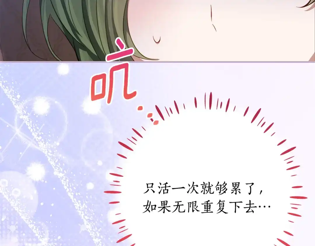 《刻薄公爵家的合约女儿》第73话 短暂的幸福人生 第13页