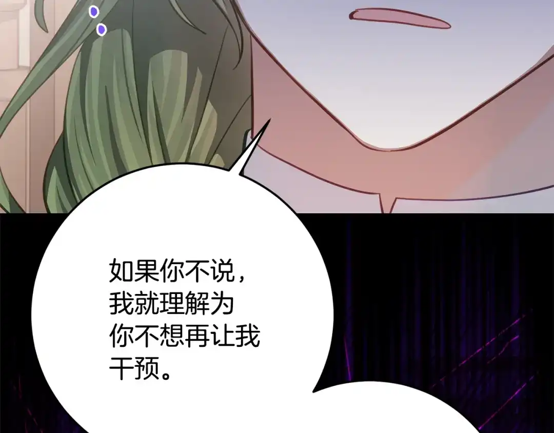 《刻薄公爵家的合约女儿》第73话 短暂的幸福人生 第70页