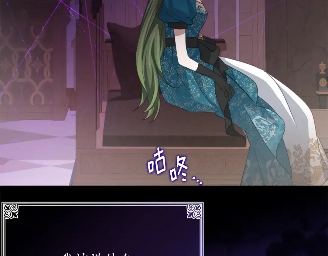 《刻薄公爵家的合约女儿》第73话 短暂的幸福人生 第73页