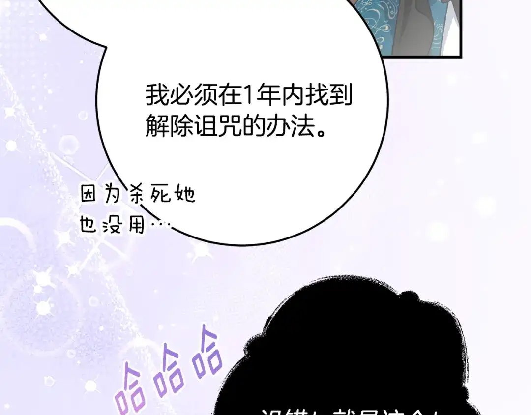 《刻薄公爵家的合约女儿》第73话 短暂的幸福人生 第19页