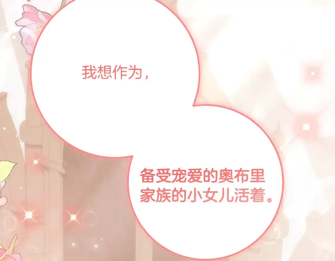 《刻薄公爵家的合约女儿》第73话 短暂的幸福人生 第137页
