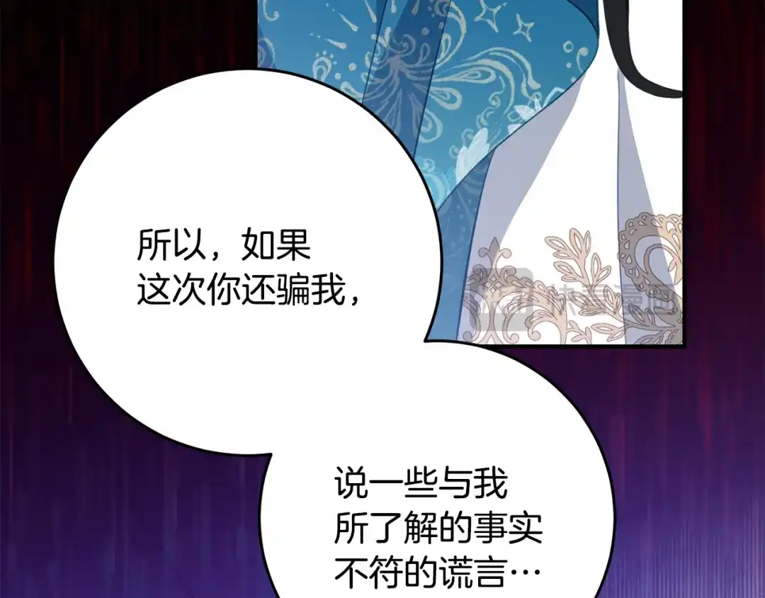 《刻薄公爵家的合约女儿》第73话 短暂的幸福人生 第63页