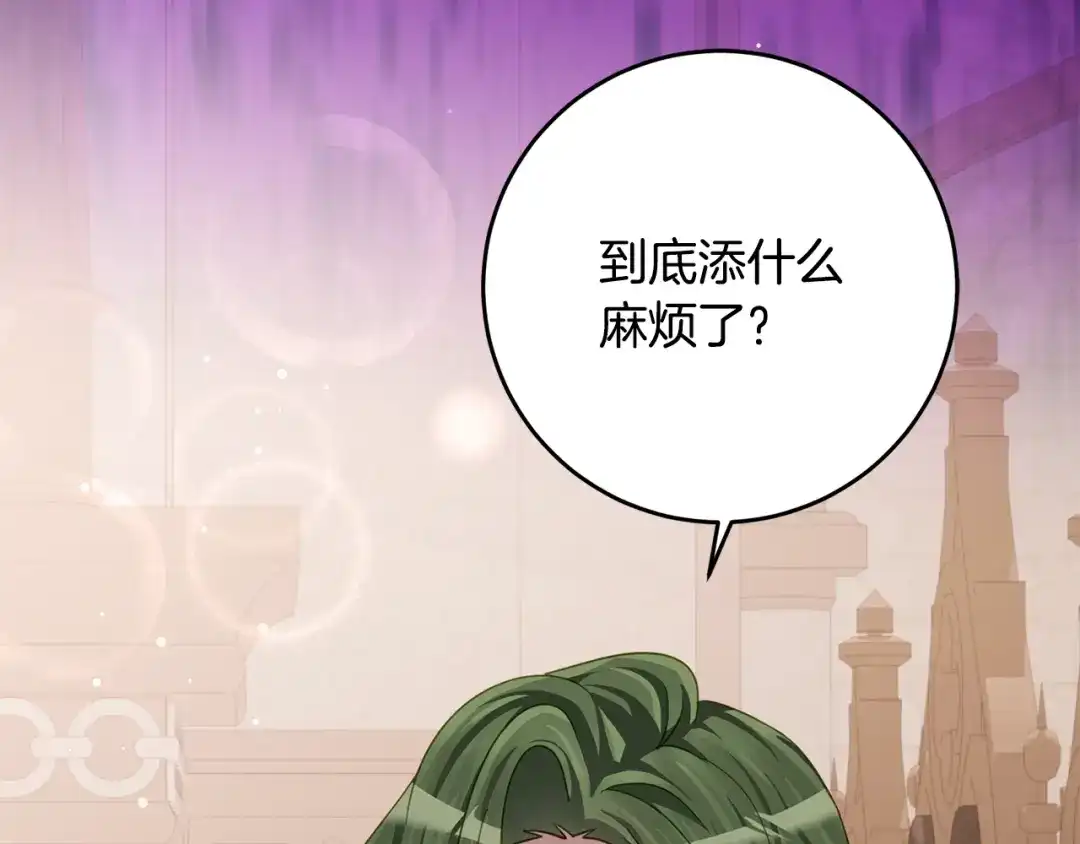 《刻薄公爵家的合约女儿》第73话 短暂的幸福人生 第44页