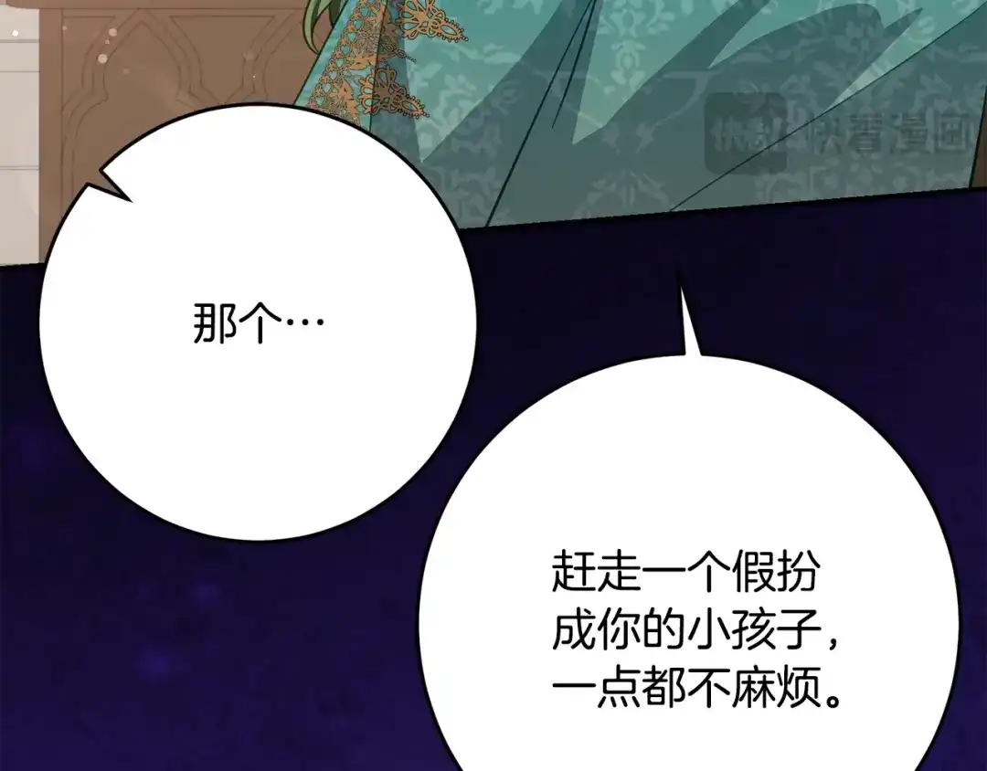 《刻薄公爵家的合约女儿》第73话 短暂的幸福人生 第46页