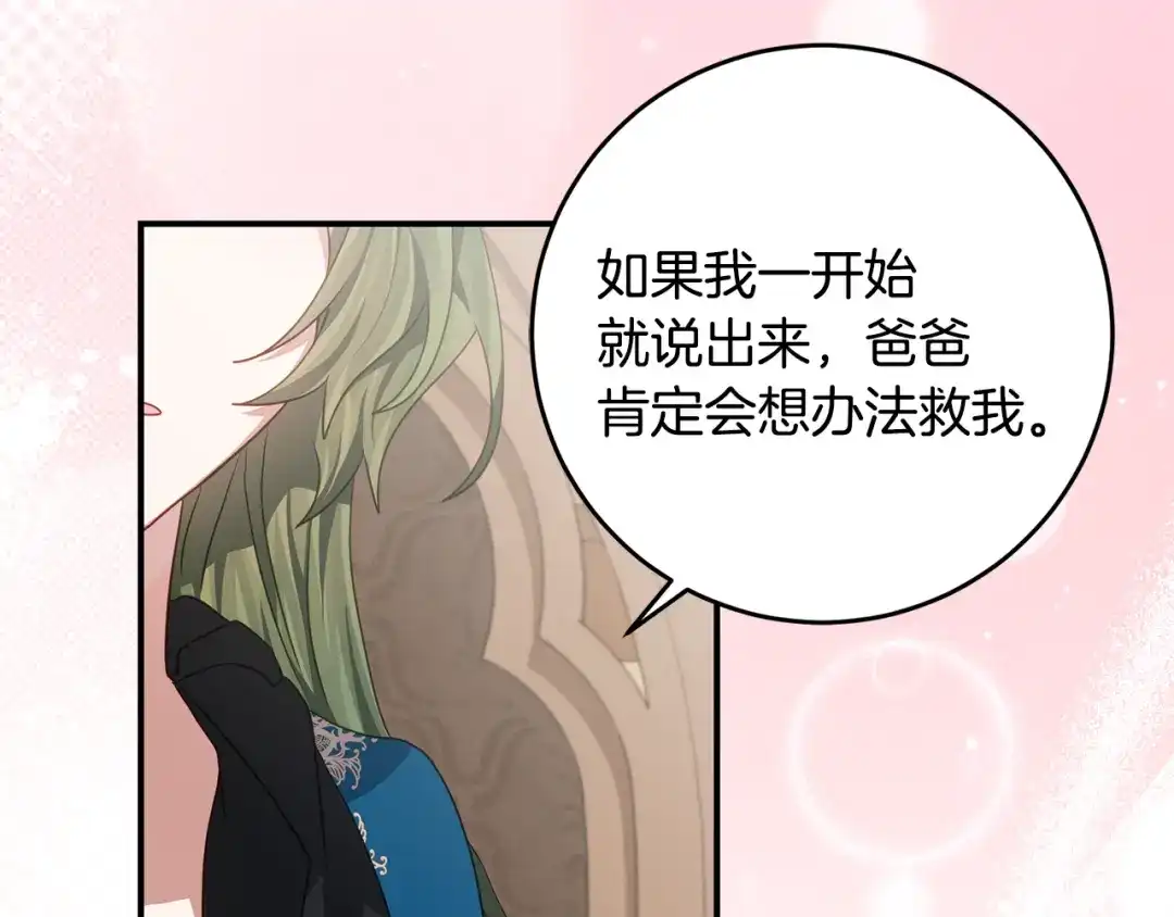 《刻薄公爵家的合约女儿》第73话 短暂的幸福人生 第126页