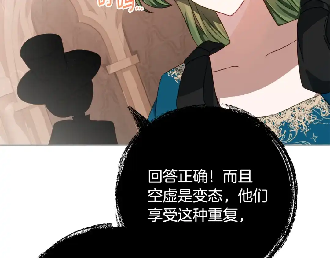 《刻薄公爵家的合约女儿》第73话 短暂的幸福人生 第11页