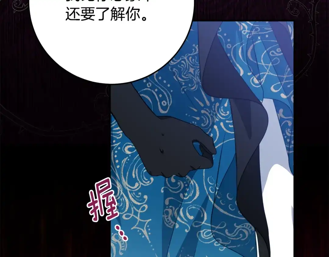 《刻薄公爵家的合约女儿》第73话 短暂的幸福人生 第62页