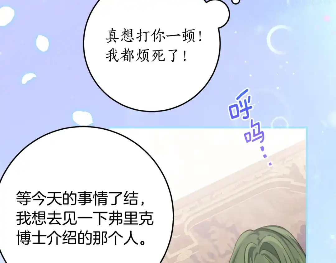 《刻薄公爵家的合约女儿》第73话 短暂的幸福人生 第21页