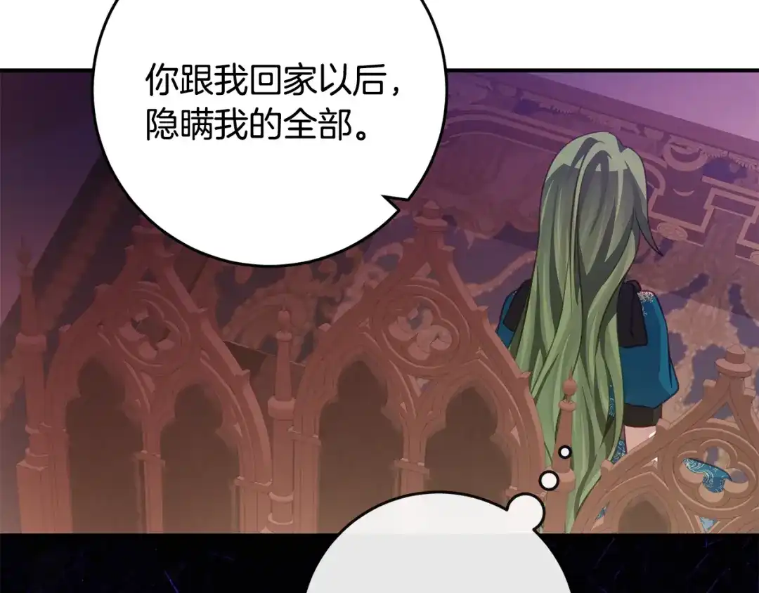 《刻薄公爵家的合约女儿》第73话 短暂的幸福人生 第84页