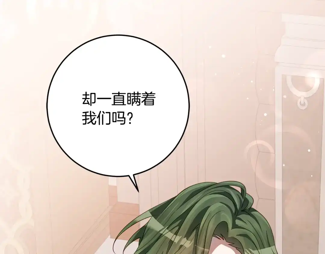 《刻薄公爵家的合约女儿》第73话 短暂的幸福人生 第118页