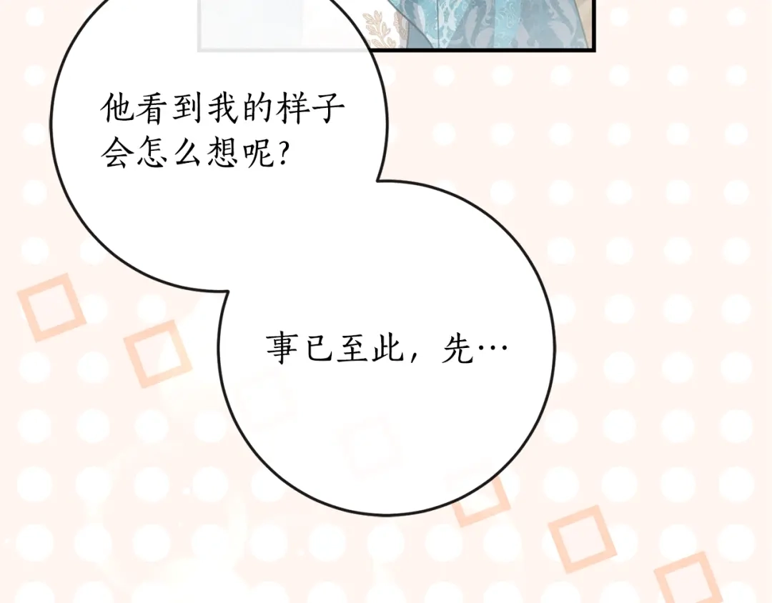 《刻薄公爵家的合约女儿》第73话 短暂的幸福人生 第37页