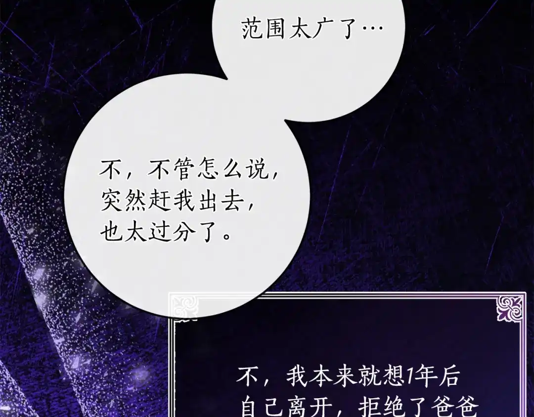 《刻薄公爵家的合约女儿》第73话 短暂的幸福人生 第85页