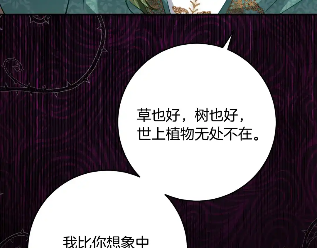 《刻薄公爵家的合约女儿》第73话 短暂的幸福人生 第61页