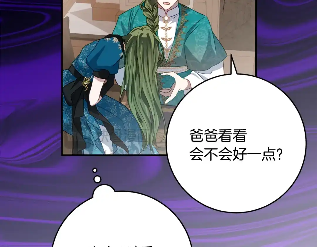 《刻薄公爵家的合约女儿》第73话 短暂的幸福人生 第97页