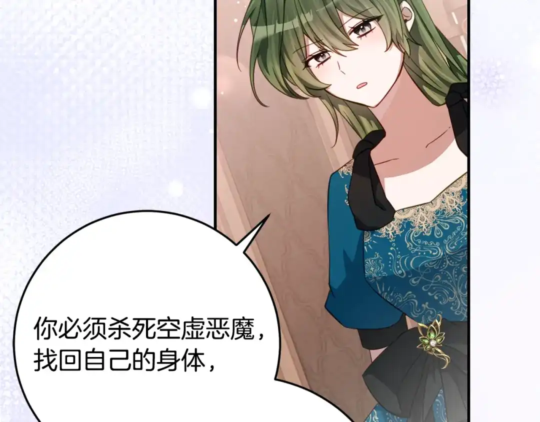 《刻薄公爵家的合约女儿》第73话 短暂的幸福人生 第18页