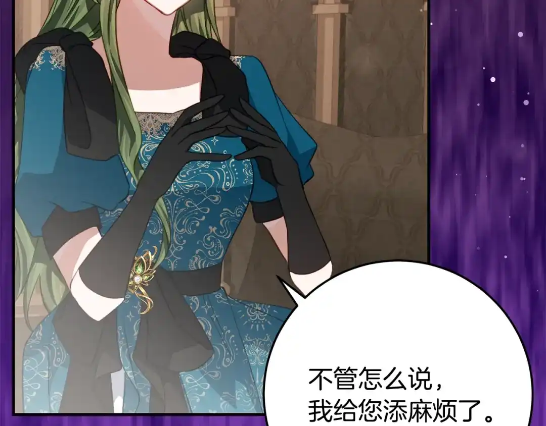 《刻薄公爵家的合约女儿》第73话 短暂的幸福人生 第41页