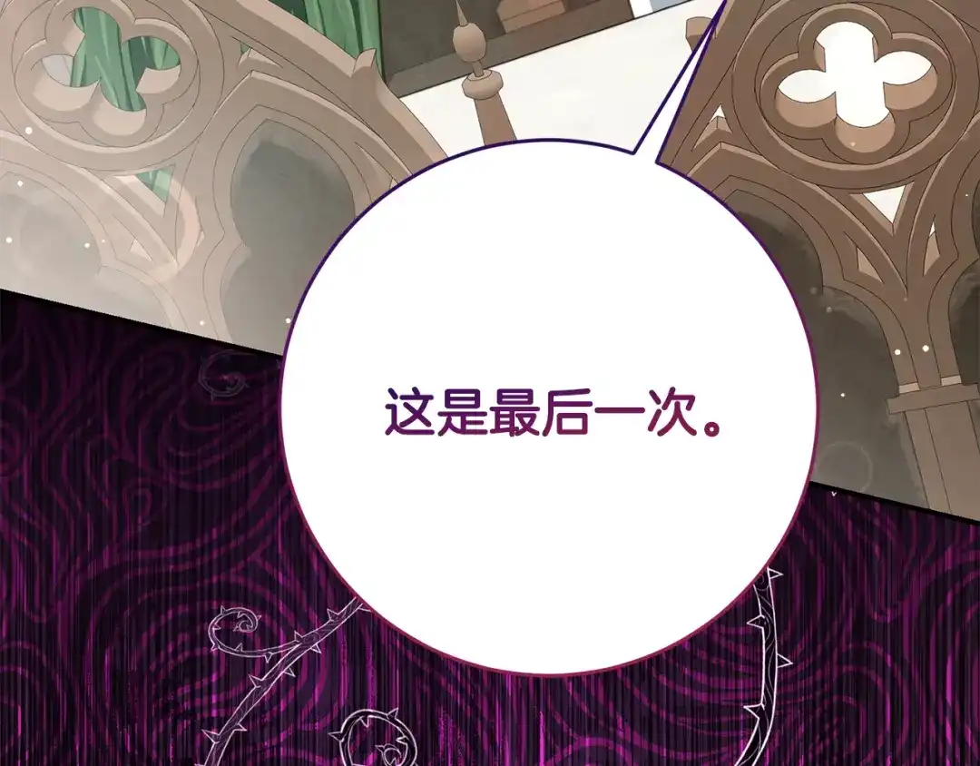 《刻薄公爵家的合约女儿》第73话 短暂的幸福人生 第57页