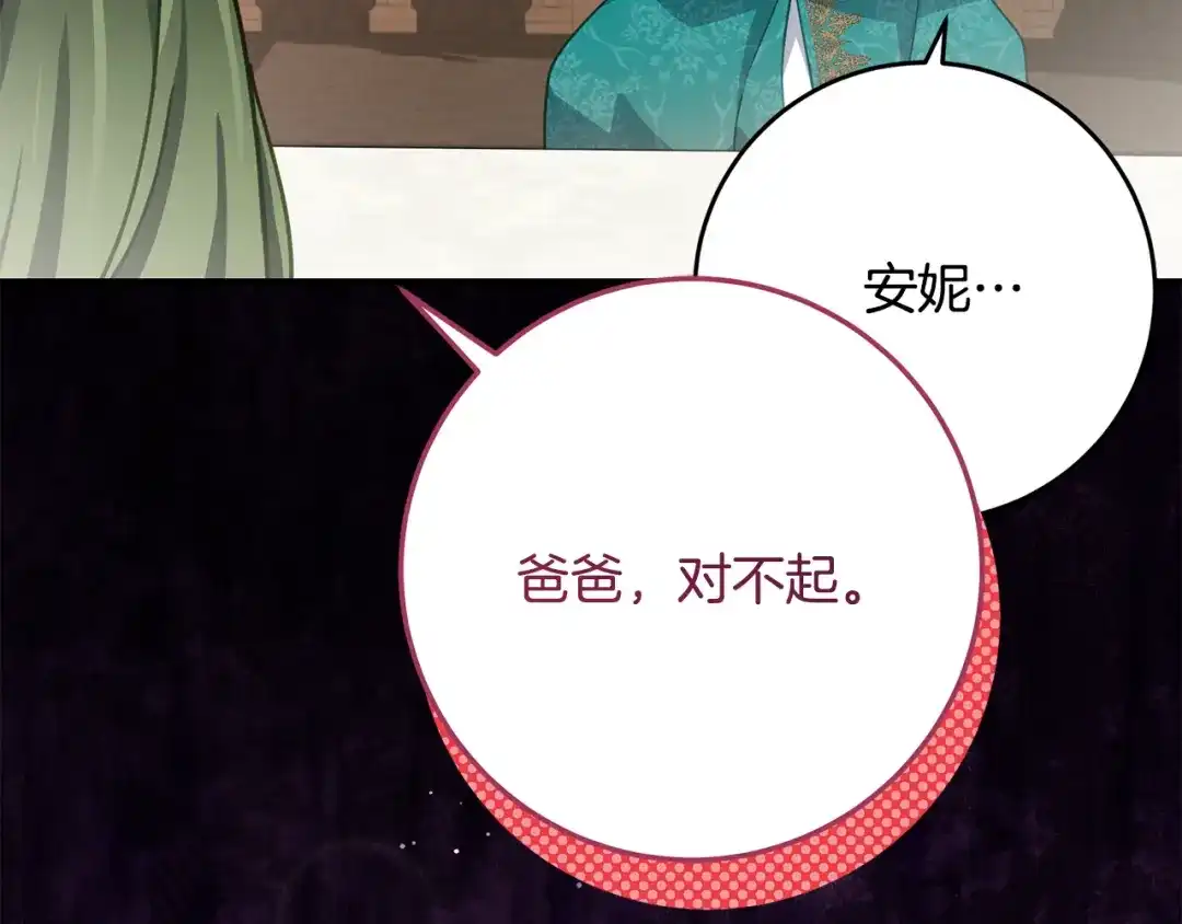 《刻薄公爵家的合约女儿》第73话 短暂的幸福人生 第39页