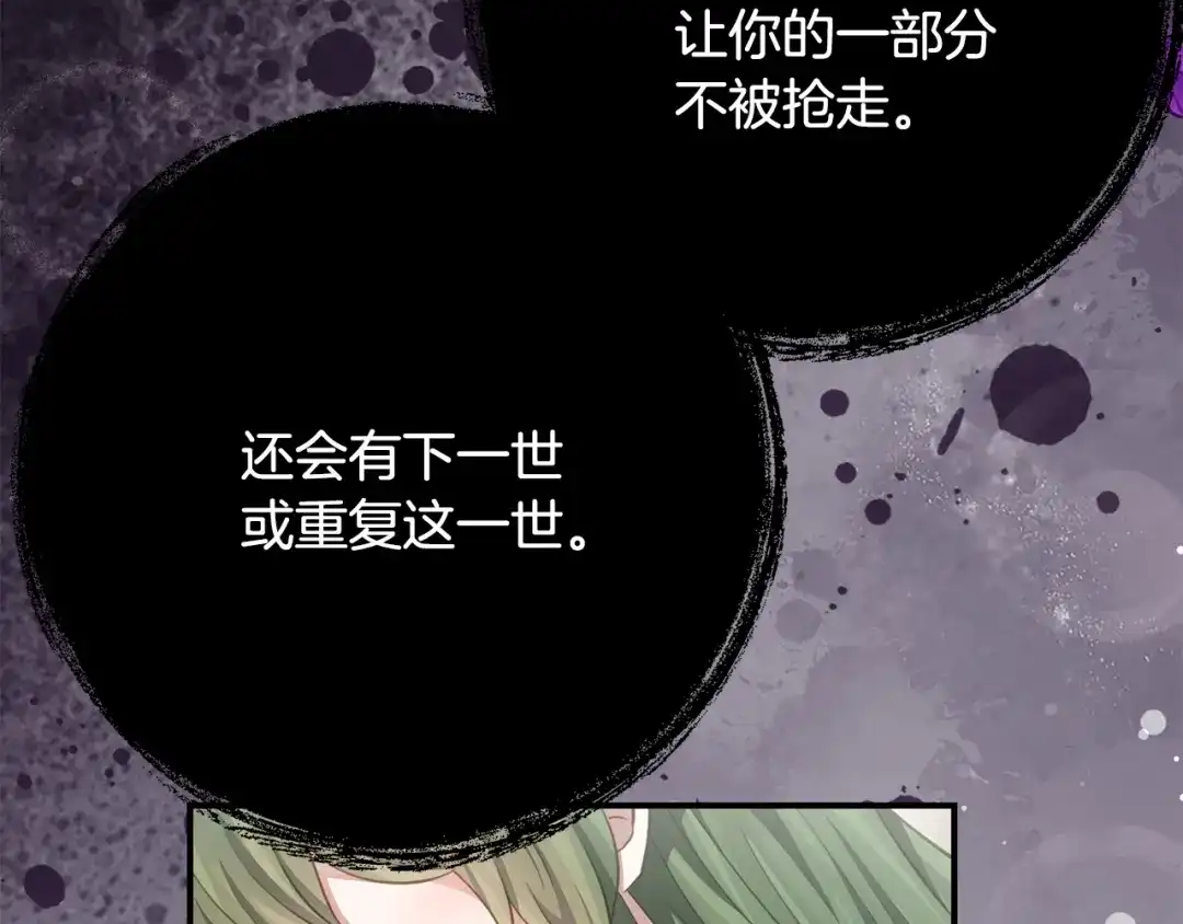 《刻薄公爵家的合约女儿》第73话 短暂的幸福人生 第7页