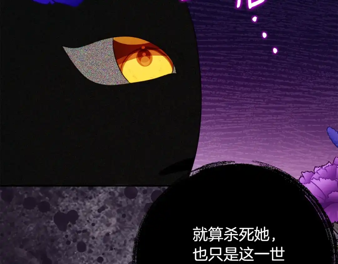 《刻薄公爵家的合约女儿》第73话 短暂的幸福人生 第6页