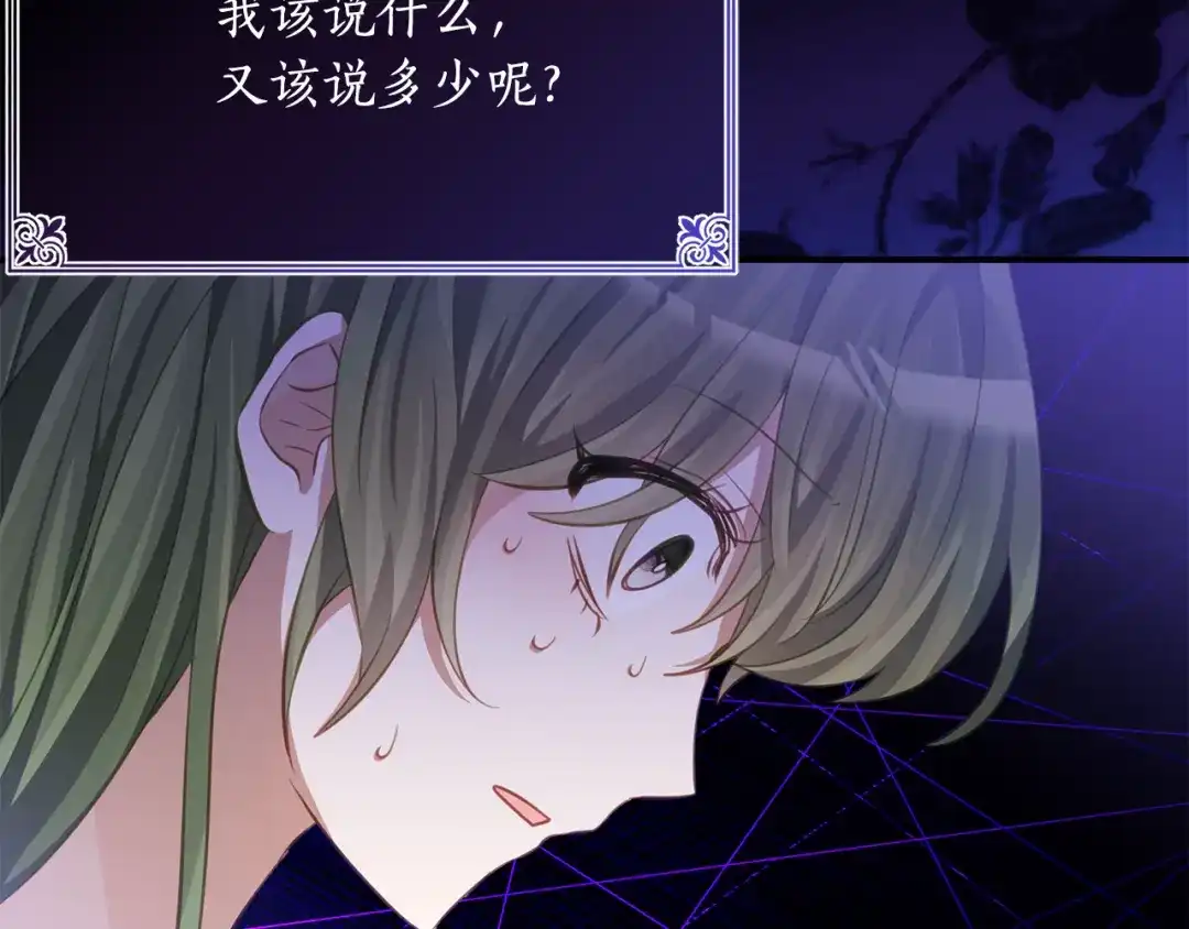 《刻薄公爵家的合约女儿》第73话 短暂的幸福人生 第74页