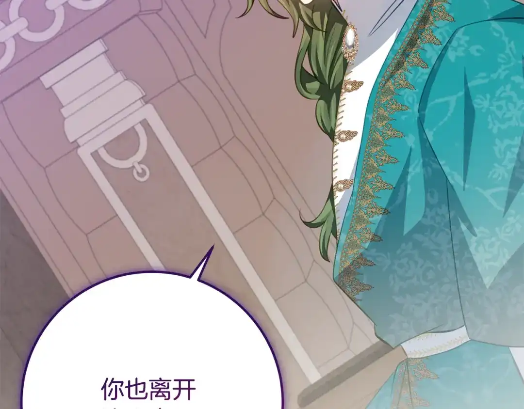 《刻薄公爵家的合约女儿》第73话 短暂的幸福人生 第65页