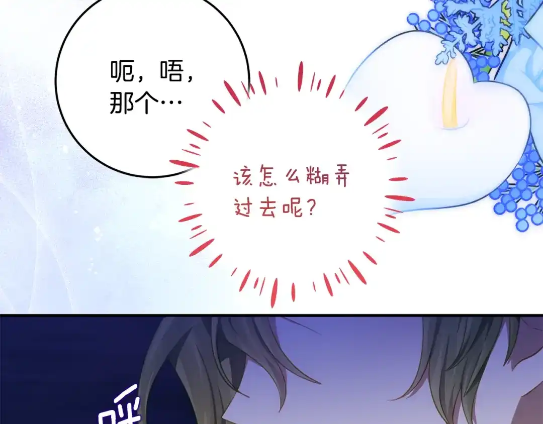 《刻薄公爵家的合约女儿》第73话 短暂的幸福人生 第51页