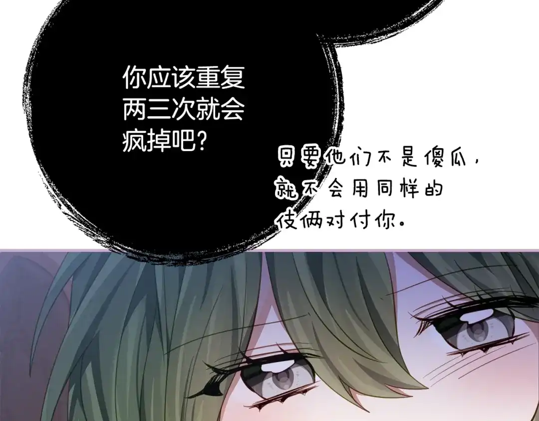 《刻薄公爵家的合约女儿》第73话 短暂的幸福人生 第12页