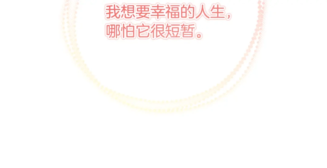 《刻薄公爵家的合约女儿》第73话 短暂的幸福人生 第134页