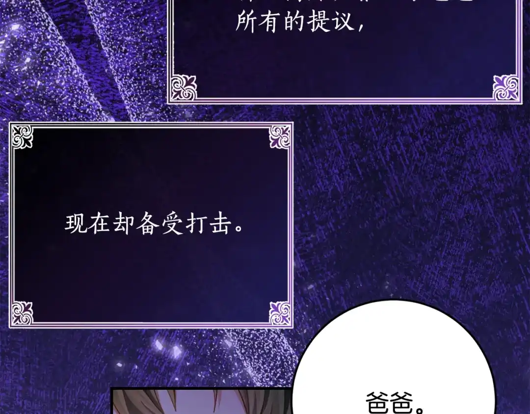 《刻薄公爵家的合约女儿》第73话 短暂的幸福人生 第86页