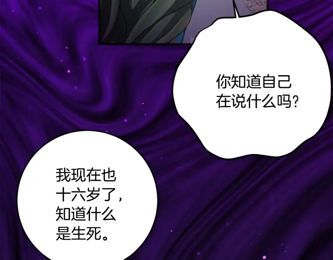 《刻薄公爵家的合约女儿》第73话 短暂的幸福人生 第110页