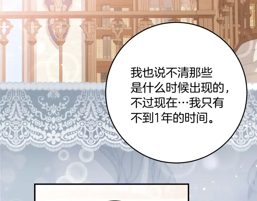 《刻薄公爵家的合约女儿》第73话 短暂的幸福人生 第113页