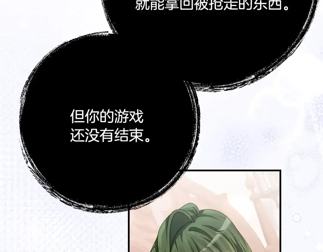 《刻薄公爵家的合约女儿》第73话 短暂的幸福人生 第17页