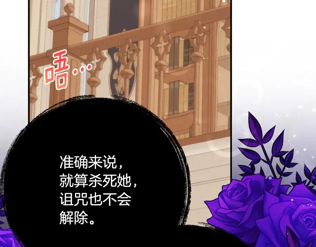 《刻薄公爵家的合约女儿》第73话 短暂的幸福人生 第2页