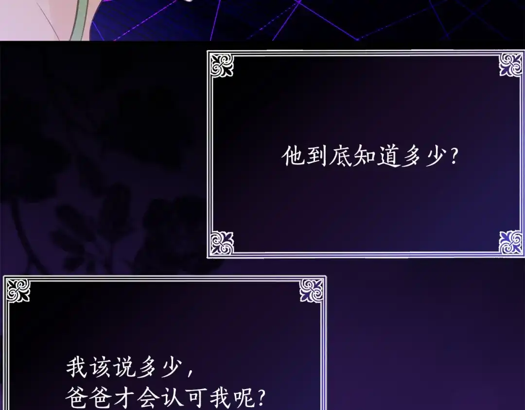 《刻薄公爵家的合约女儿》第73话 短暂的幸福人生 第75页