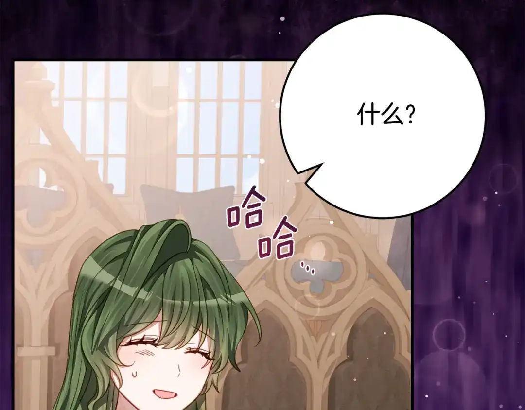 《刻薄公爵家的合约女儿》第73话 短暂的幸福人生 第40页