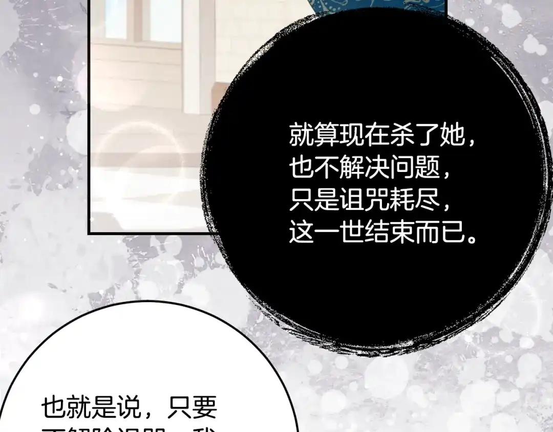 《刻薄公爵家的合约女儿》第73话 短暂的幸福人生 第9页