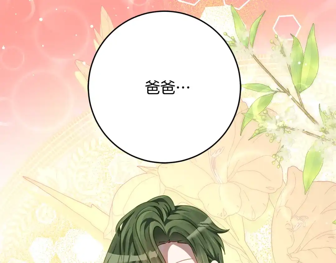 《刻薄公爵家的合约女儿》第73话 短暂的幸福人生 第27页