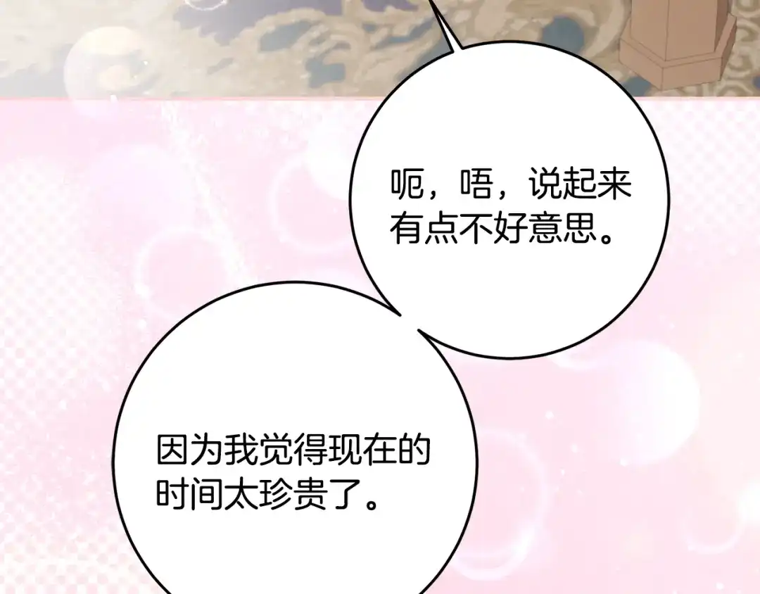 《刻薄公爵家的合约女儿》第73话 短暂的幸福人生 第123页