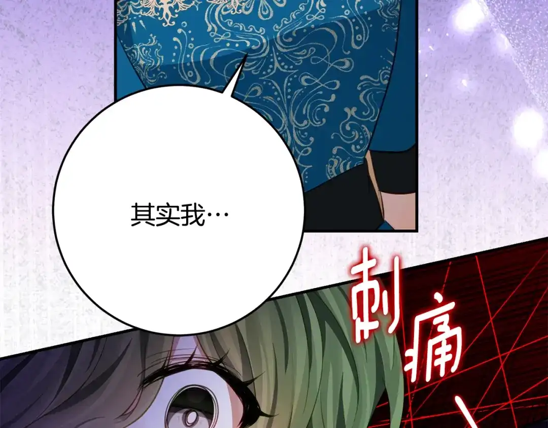 《刻薄公爵家的合约女儿》第73话 短暂的幸福人生 第88页