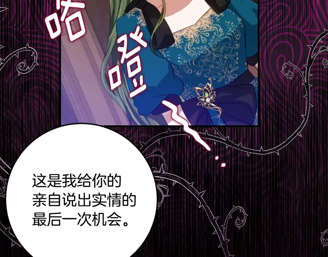 《刻薄公爵家的合约女儿》第73话 短暂的幸福人生 第59页