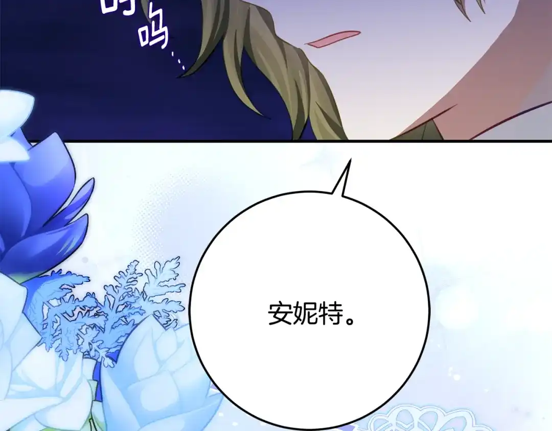 《刻薄公爵家的合约女儿》第73话 短暂的幸福人生 第52页
