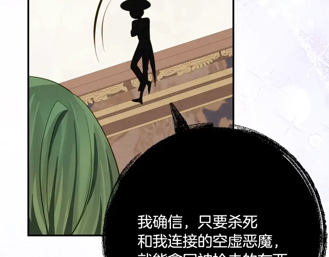 《刻薄公爵家的合约女儿》第73话 短暂的幸福人生 第16页