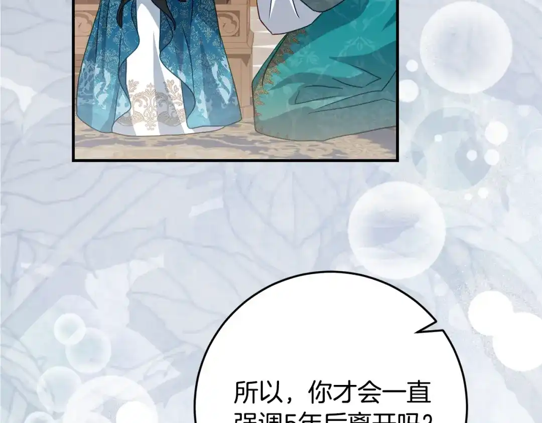 《刻薄公爵家的合约女儿》第73话 短暂的幸福人生 第115页