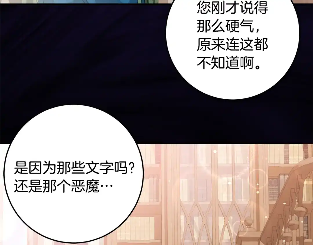 《刻薄公爵家的合约女儿》第73话 短暂的幸福人生 第112页