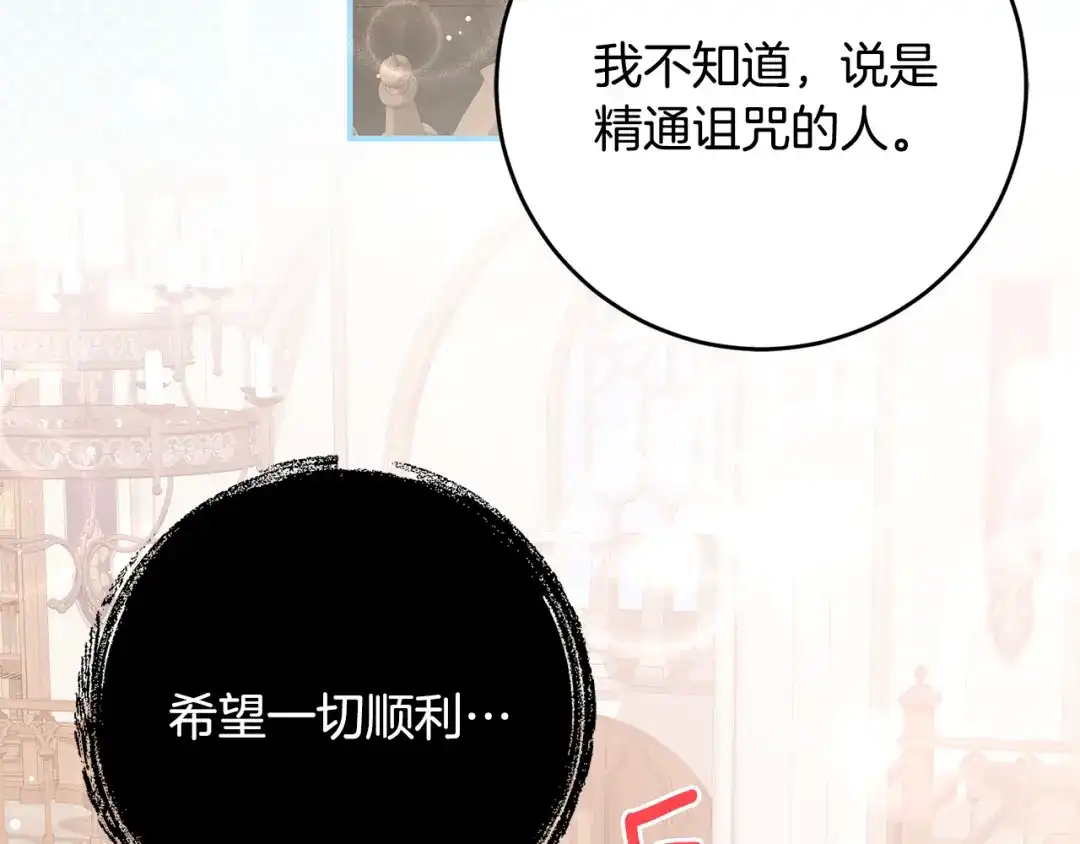 《刻薄公爵家的合约女儿》第73话 短暂的幸福人生 第23页
