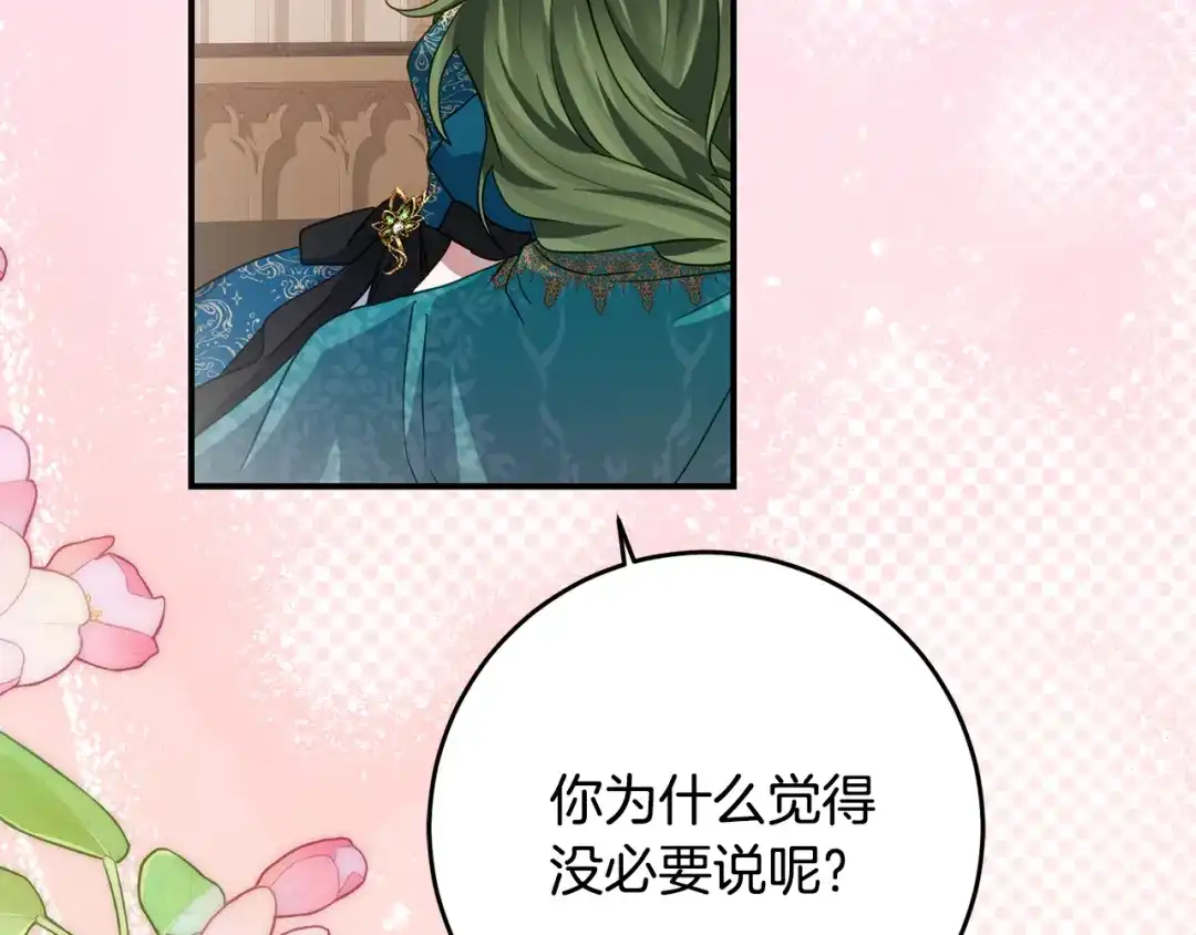 《刻薄公爵家的合约女儿》第73话 短暂的幸福人生 第121页