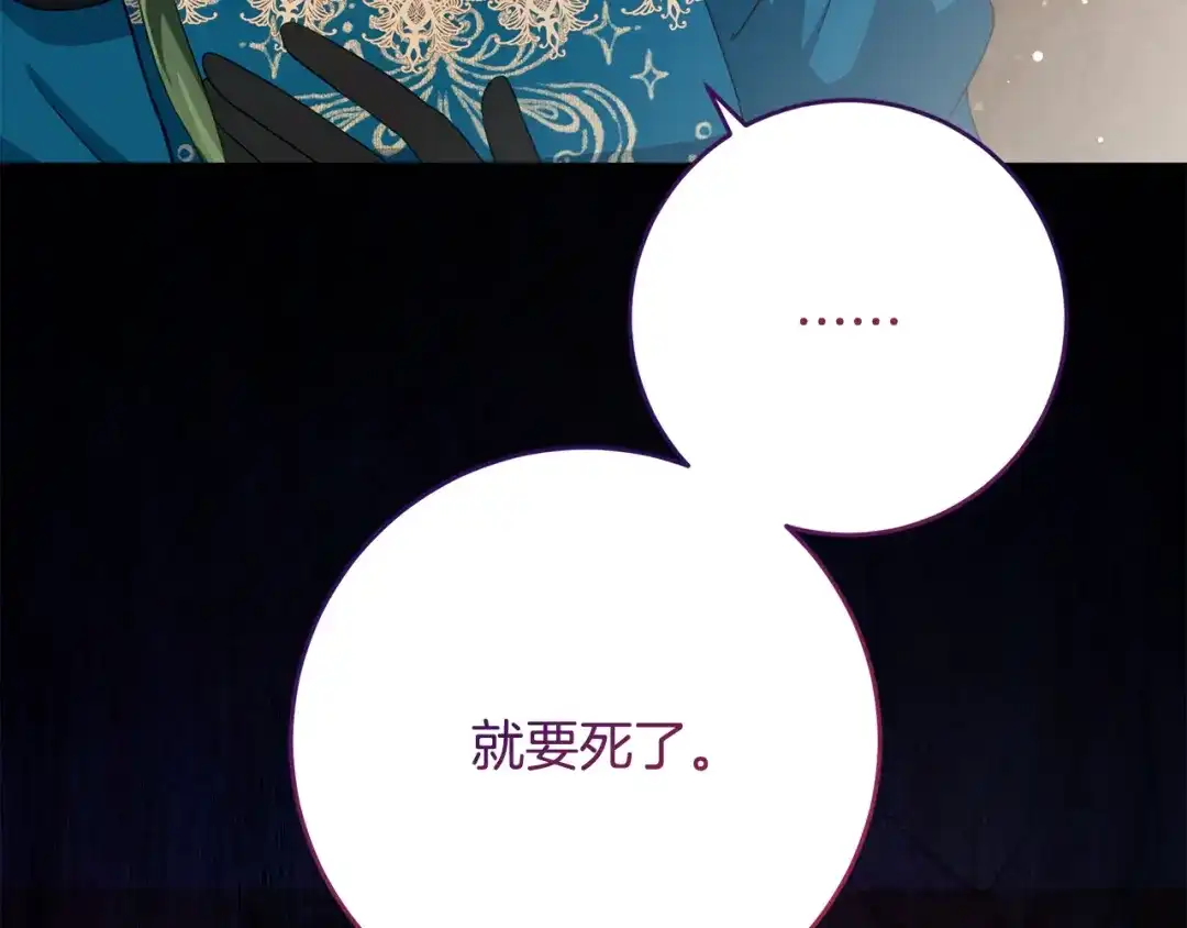 《刻薄公爵家的合约女儿》第73话 短暂的幸福人生 第104页